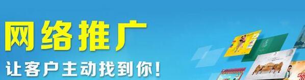 从销售角度来做网络推广